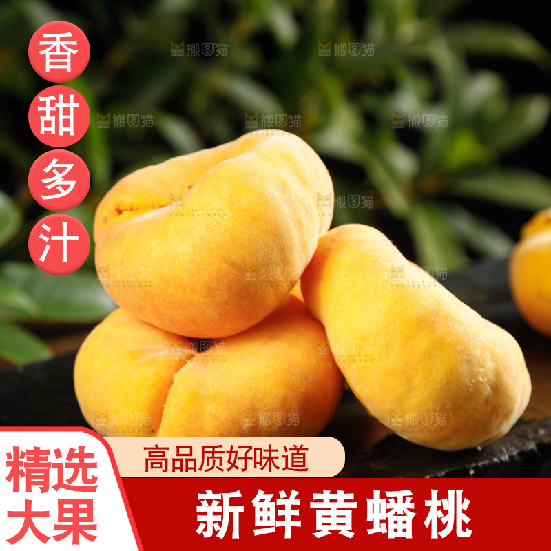 深底上的黄毛蟠桃