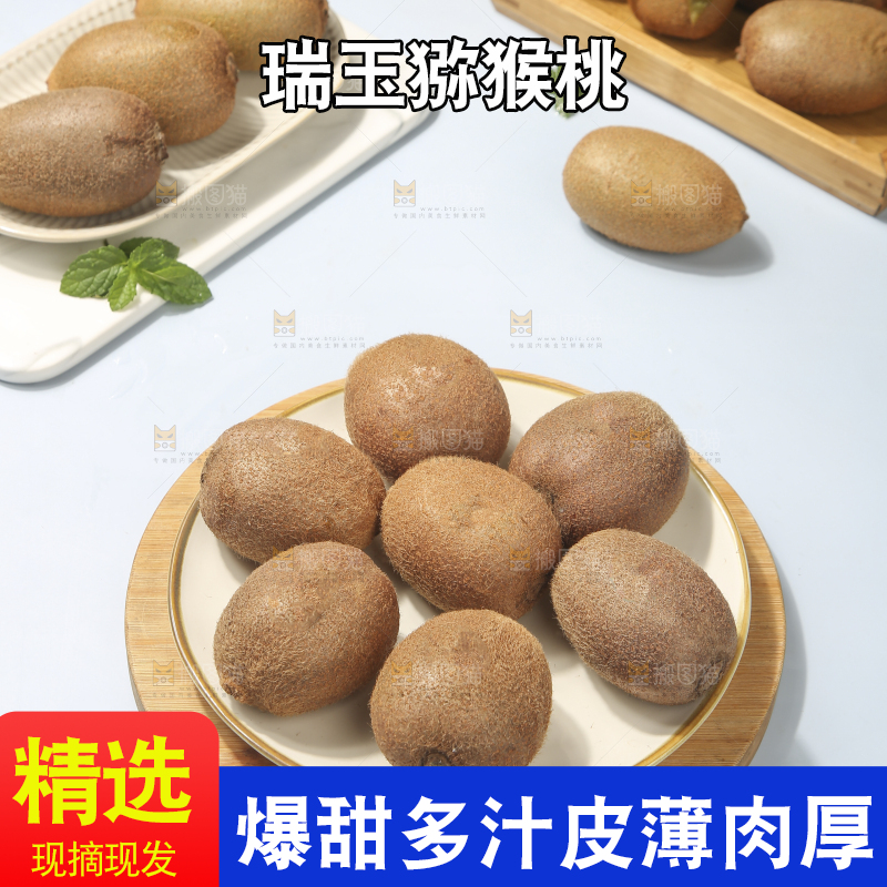 浅底上的瑞玉猕猴桃