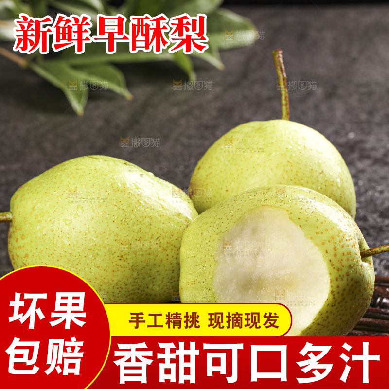 深底上放着的新鲜早酥梨