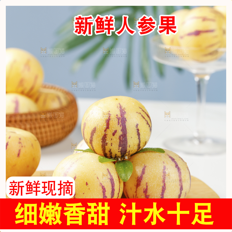 浅底上摆放着黄肉人参果