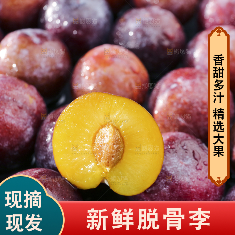 深底上放着脱骨李