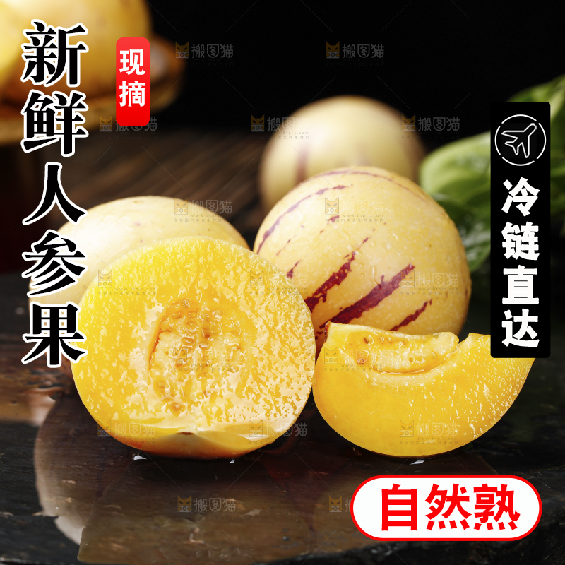 深底上摆放着人参果