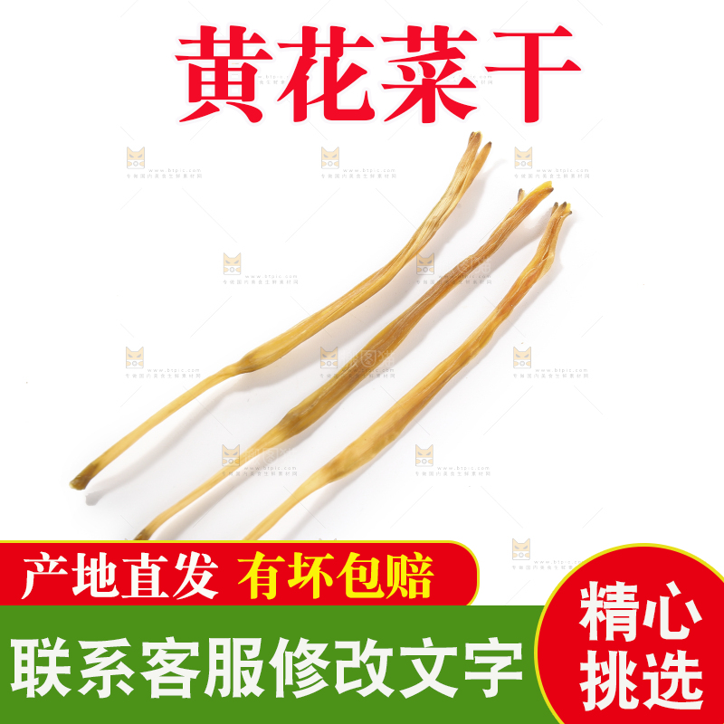 白底上摆放的黄花菜