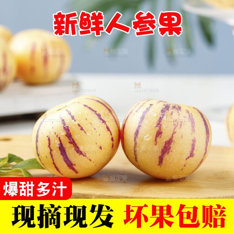 浅底上摆放着黄肉人参果