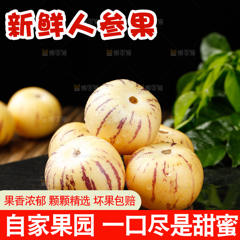 深底上摆放着人参果