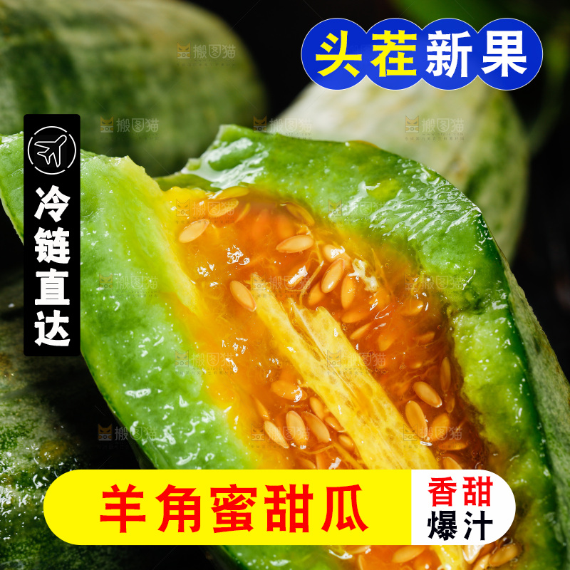 黑底上放着山东羊角蜜甜瓜