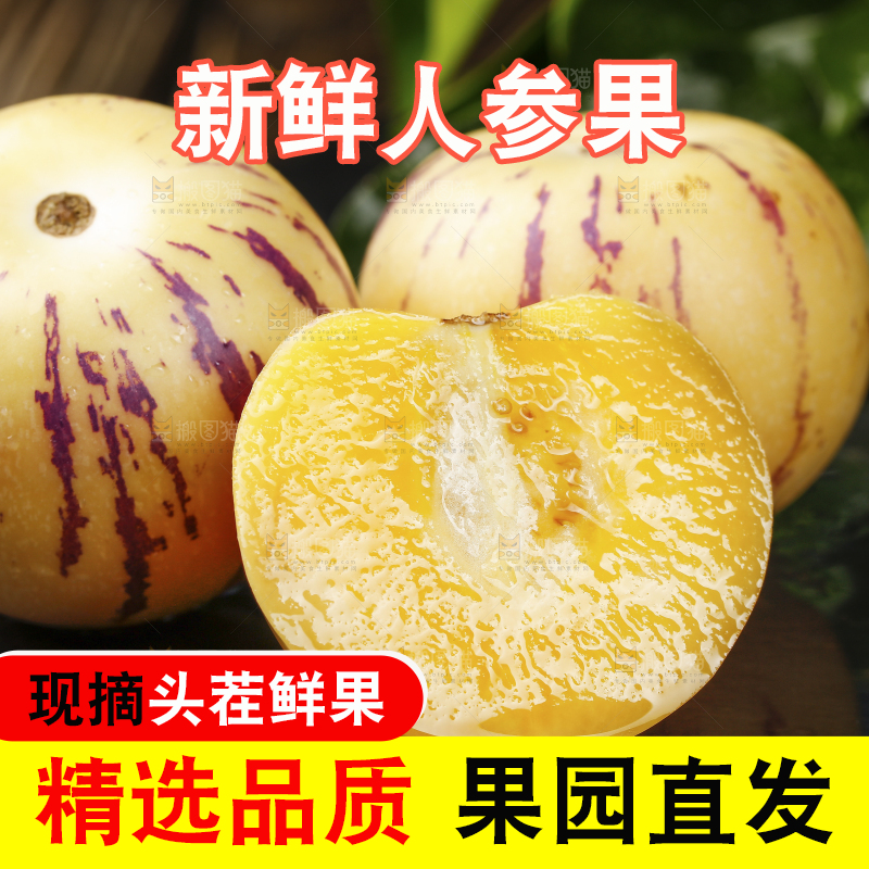 深底上摆放着人参果