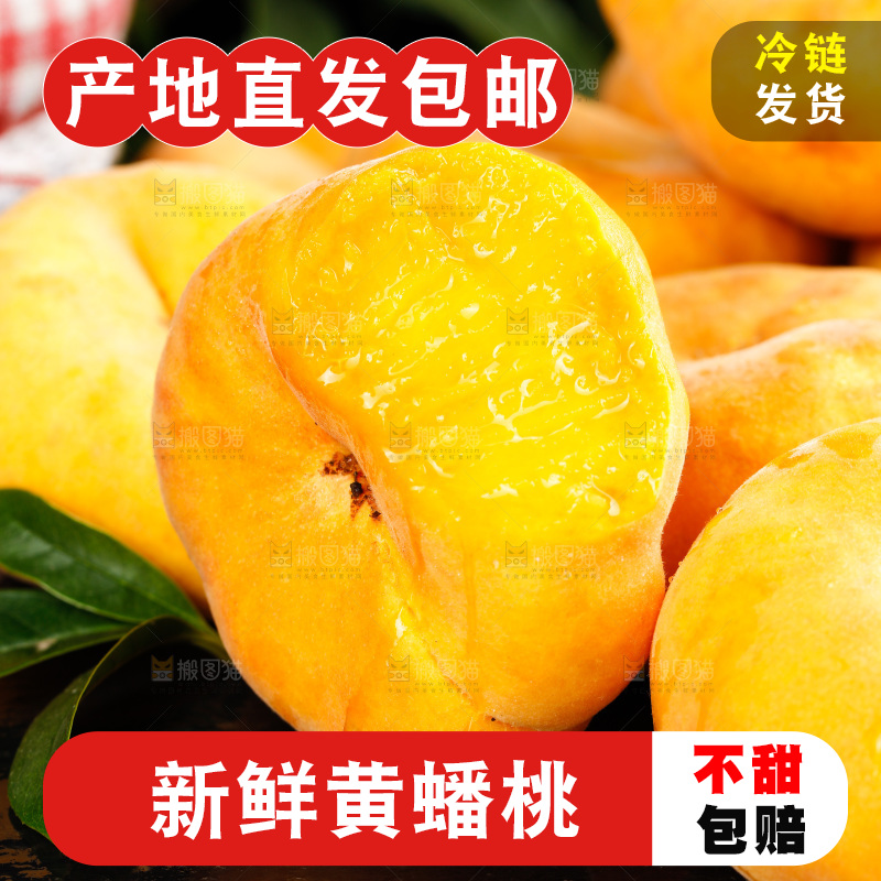 深底上的黄毛蟠桃