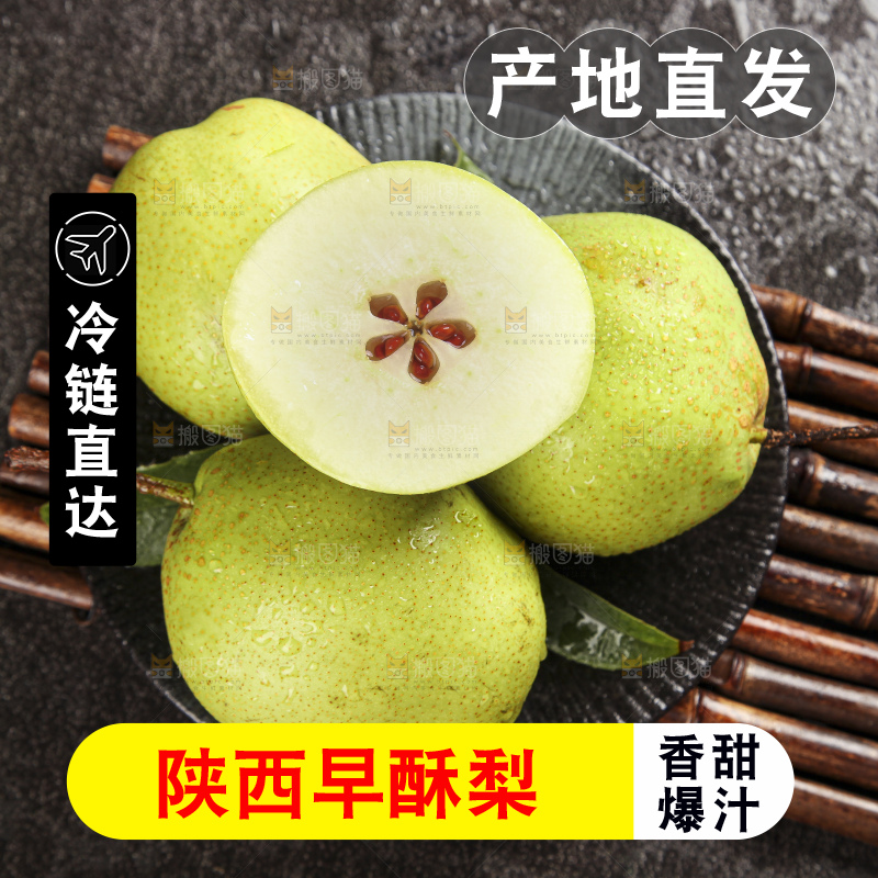 深底上放着的新鲜早酥梨