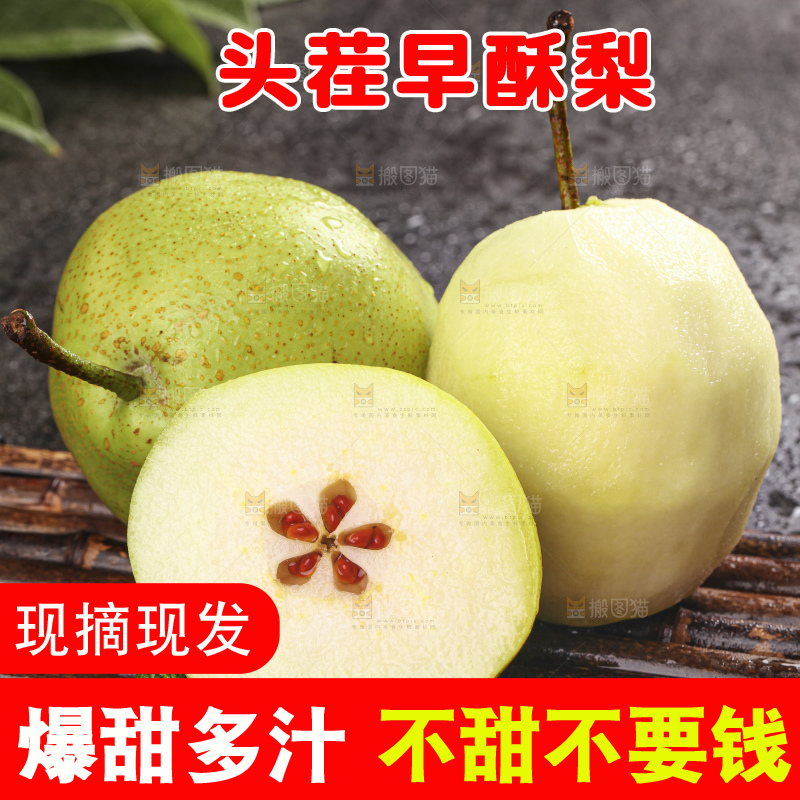 深底上放着的新鲜早酥梨