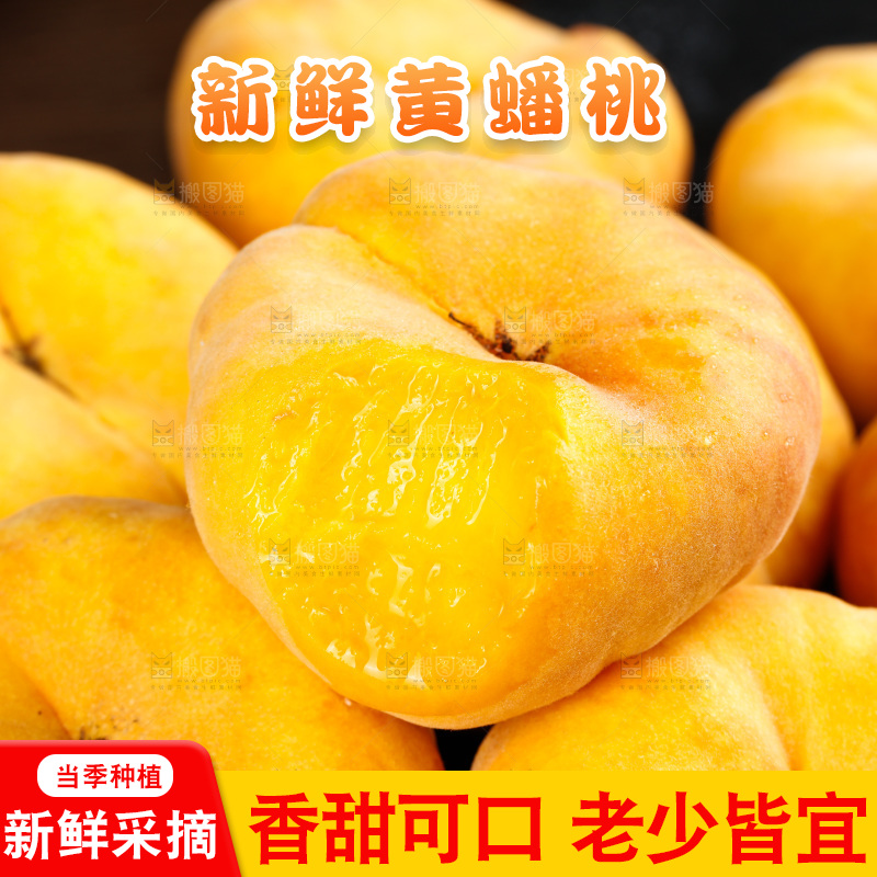 深底上的黄毛蟠桃