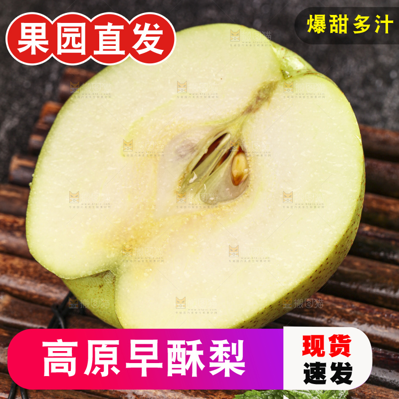 深底上放着的新鲜早酥梨