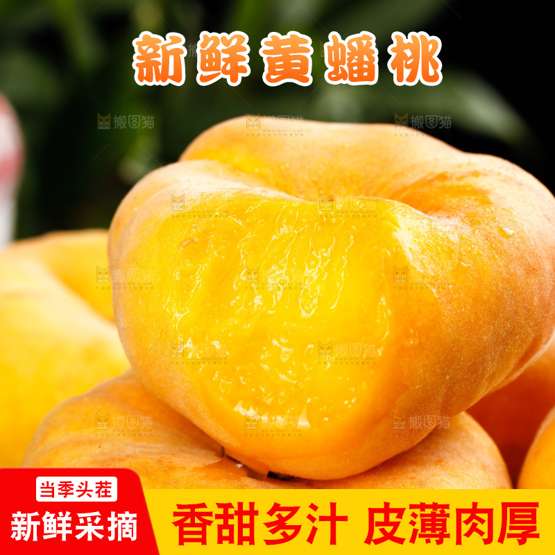深底上的黄毛蟠桃