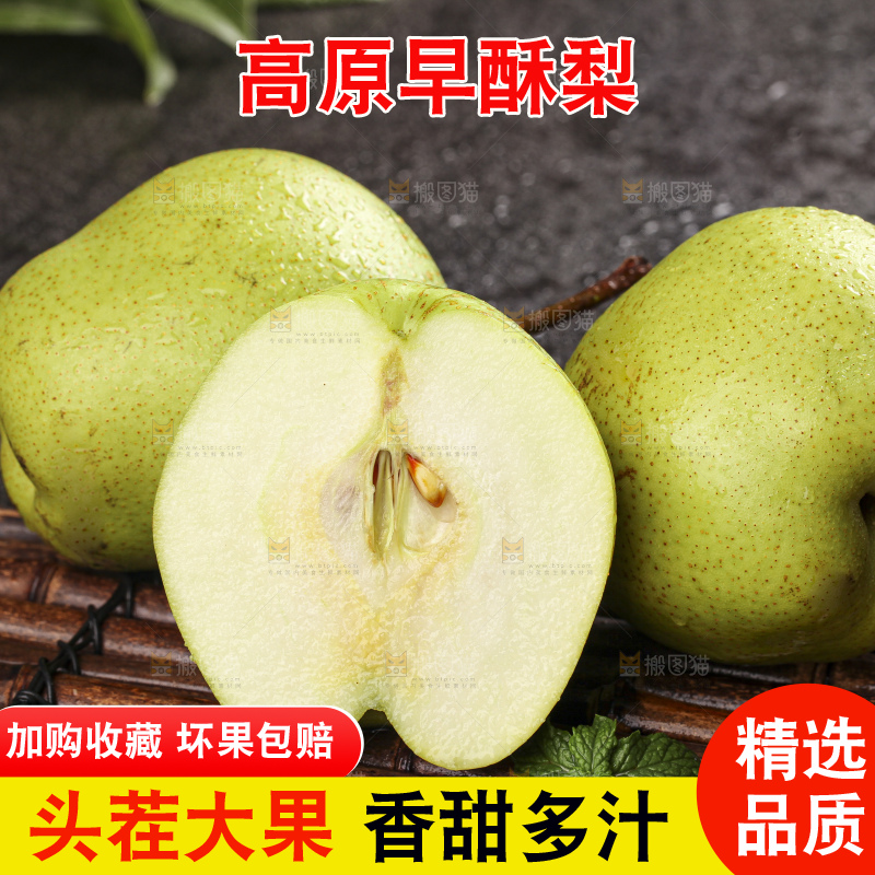 深底上放着的新鲜早酥梨