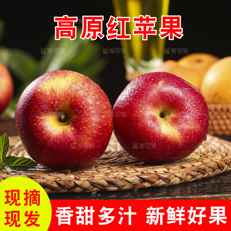 深底上的高原红苹果