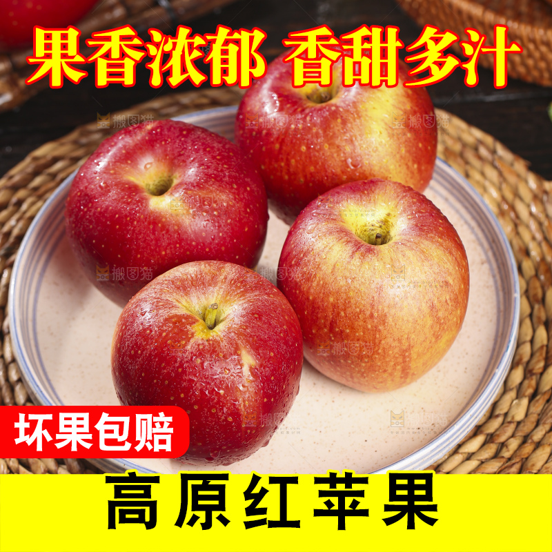 深底上的高原红苹果