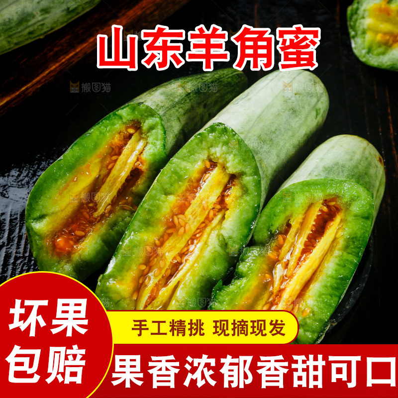 黑底上放着山东羊角蜜甜瓜
