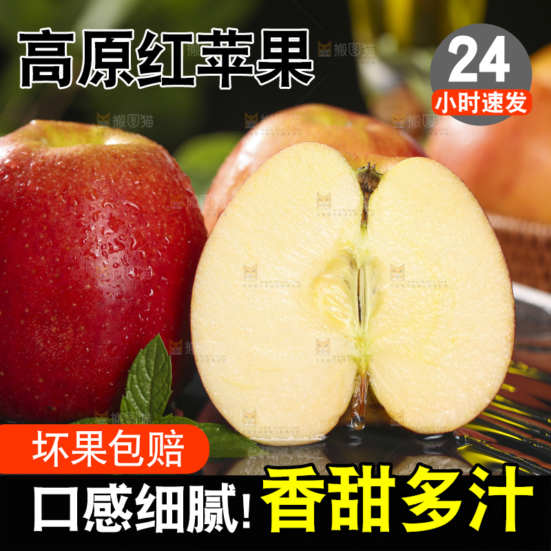 深底上的高原红苹果