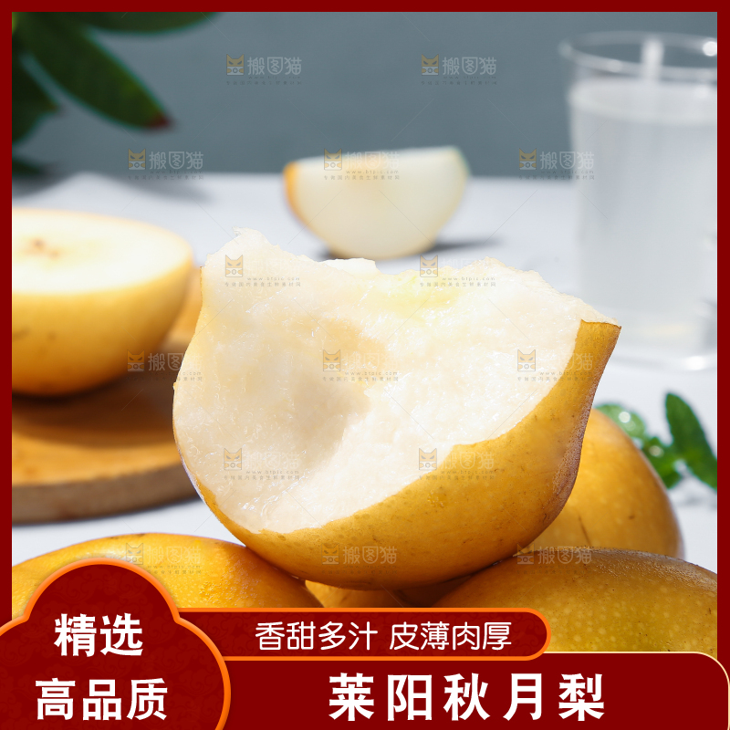 深底上放着的秋月梨