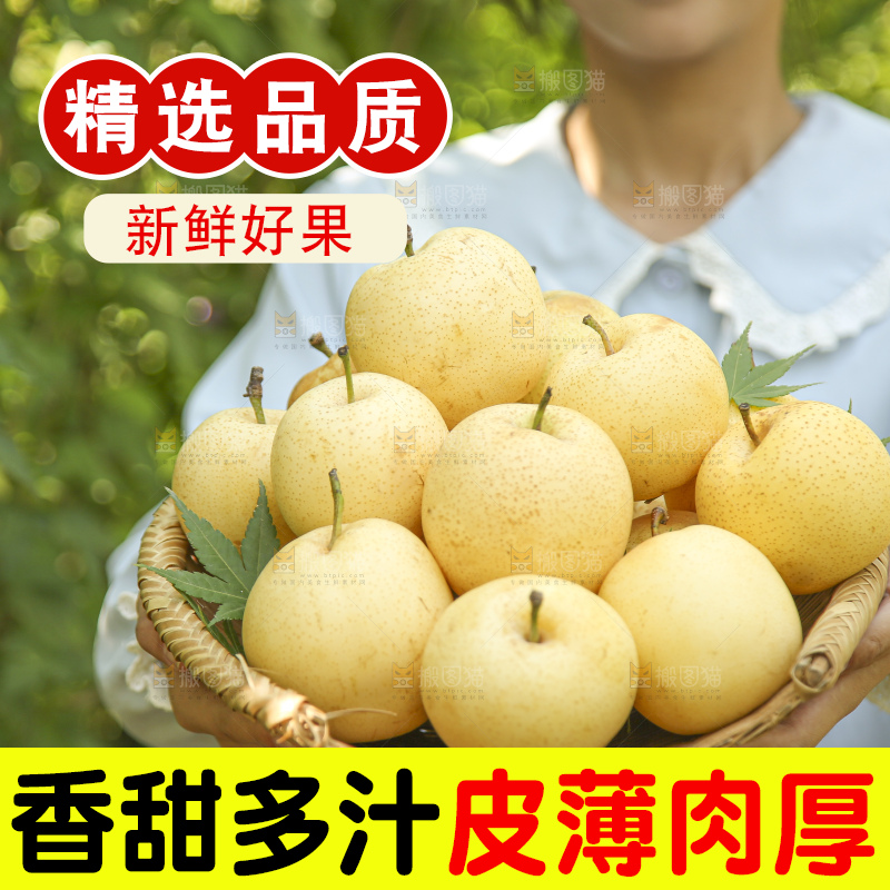 手里拿着新鲜皇冠梨