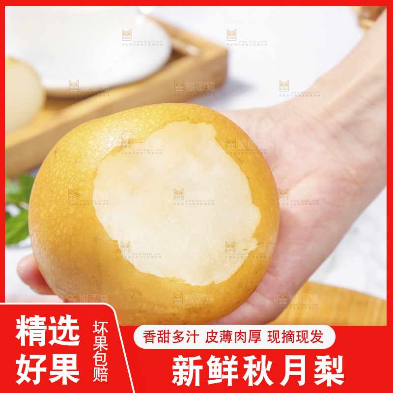 浅底上放着秋月梨