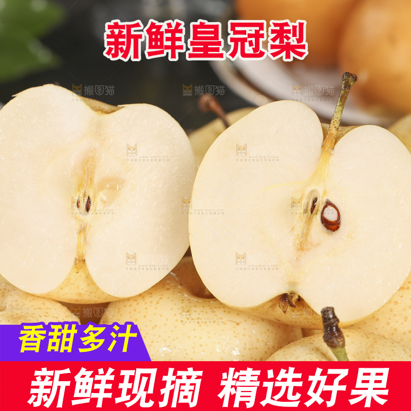 木底上的新鲜皇冠梨