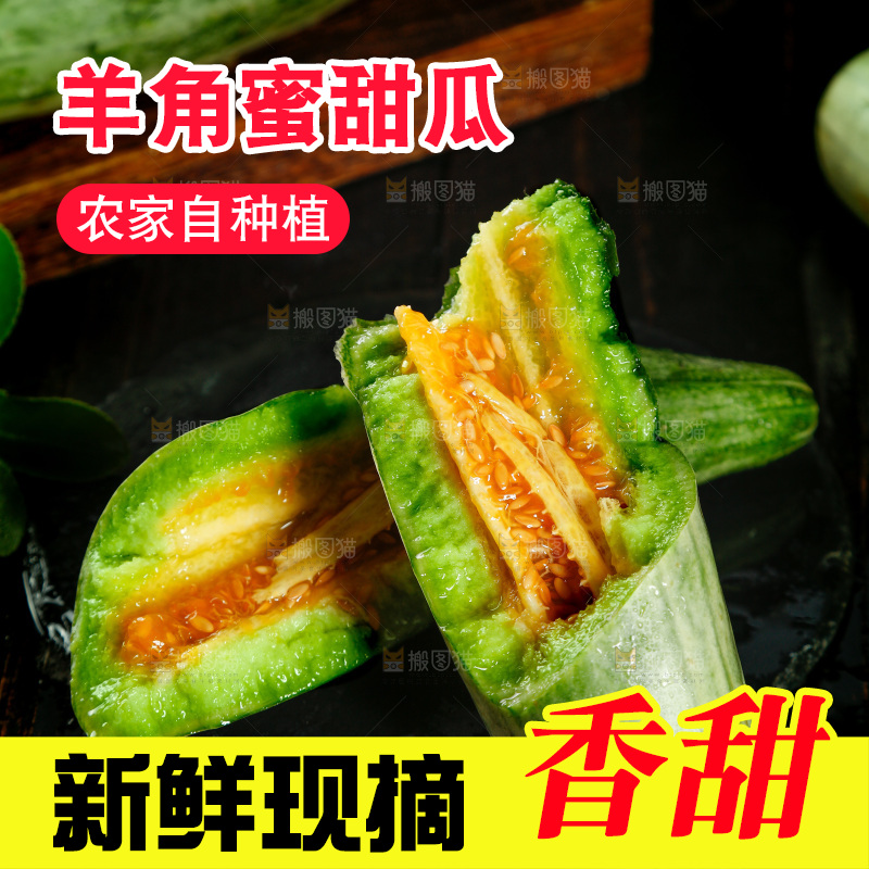 黑底上放着山东羊角蜜甜瓜