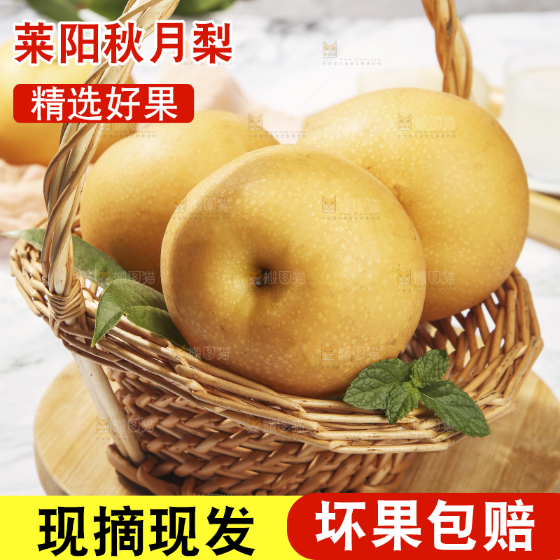 浅底上放着秋月梨