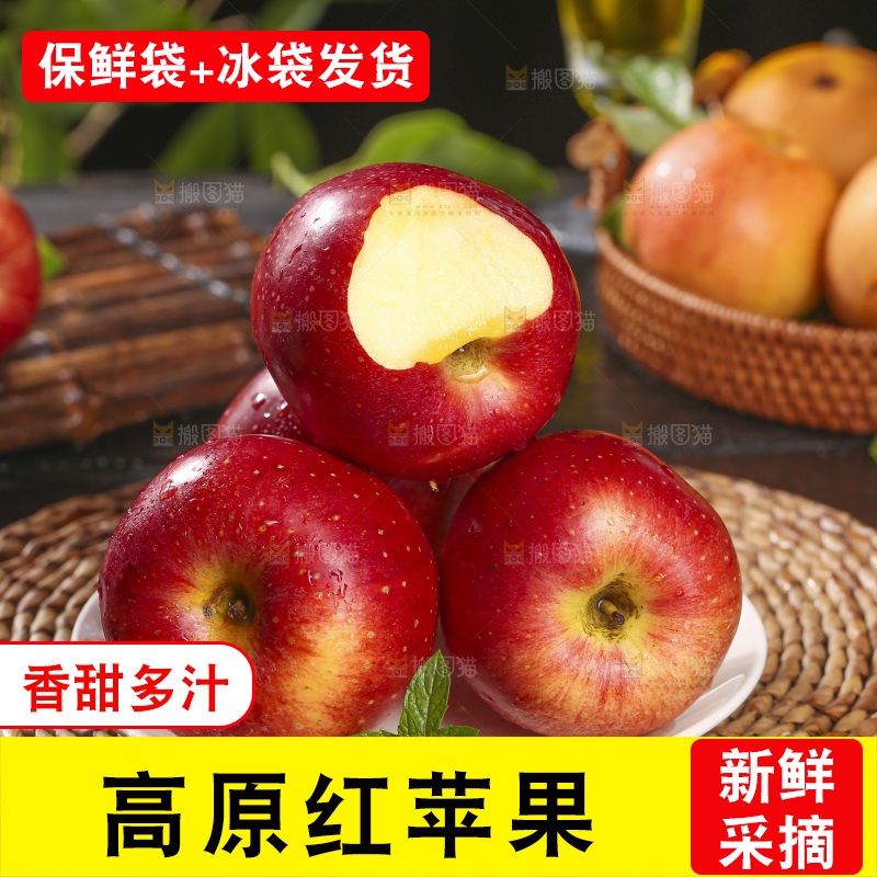 深底上的高原红苹果