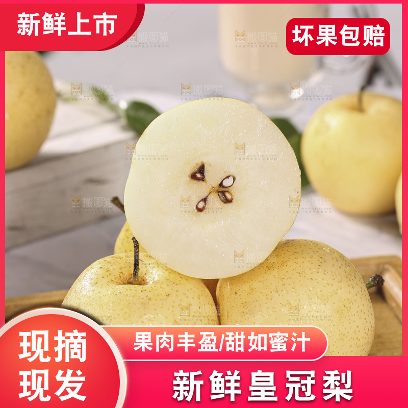 浅底上的皇冠梨