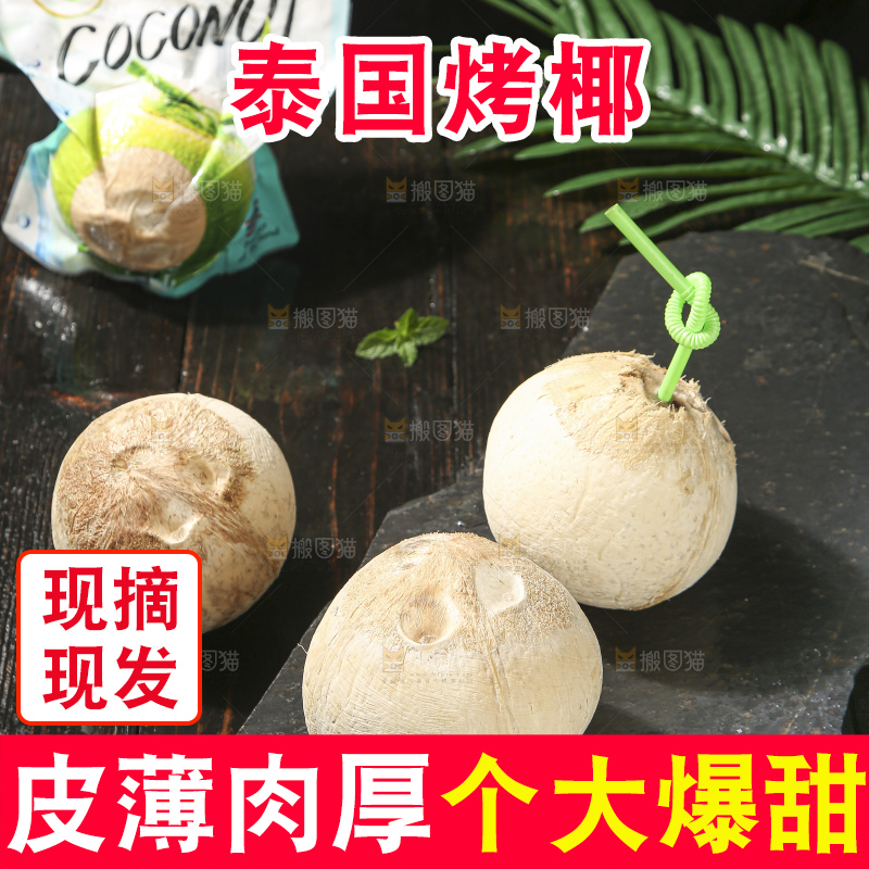 深底上的泰国进口烤椰