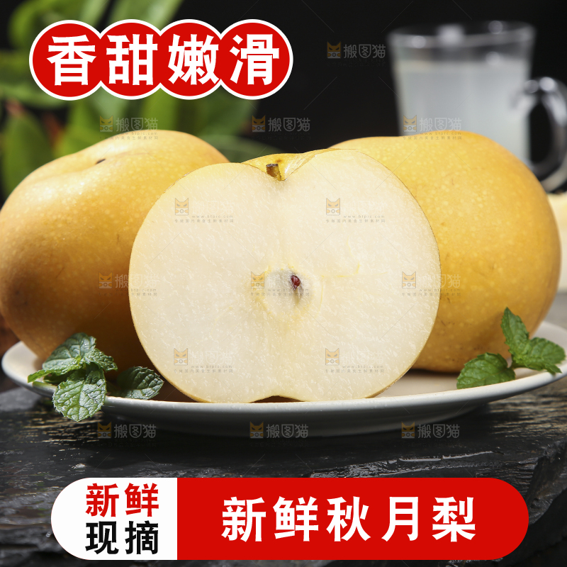 深底上放着的秋月梨