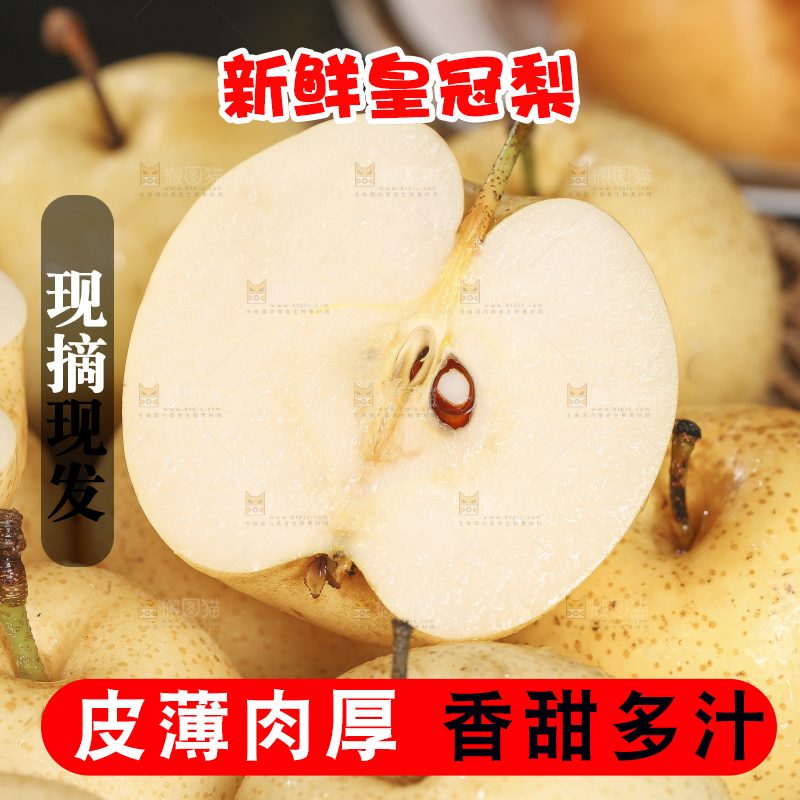 木底上的新鲜皇冠梨