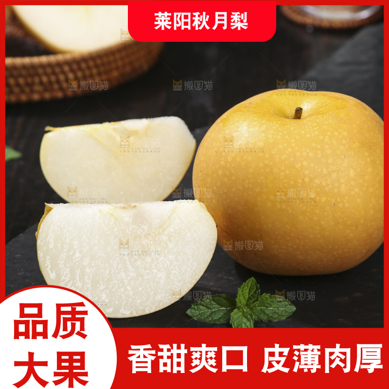 深底上放着的秋月梨