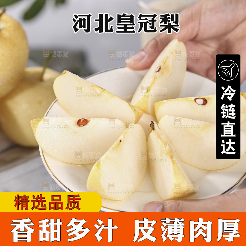 浅底上的皇冠梨