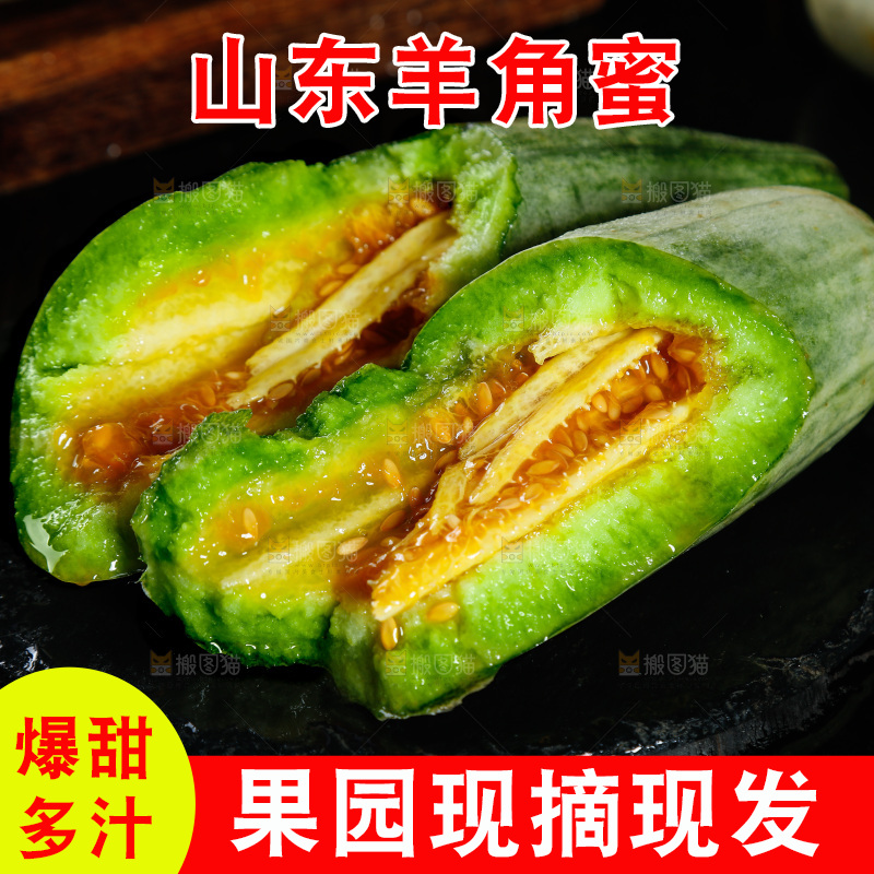 黑底上放着山东羊角蜜甜瓜