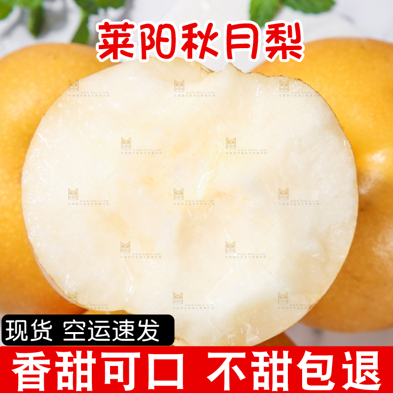 浅底上放着秋月梨