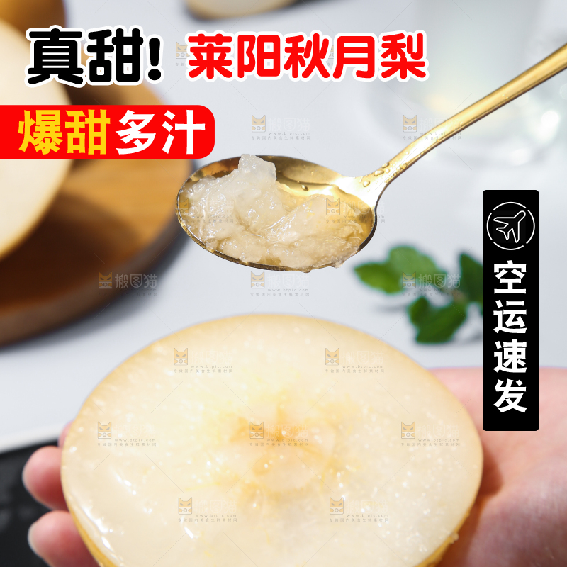 深底上放着的秋月梨
