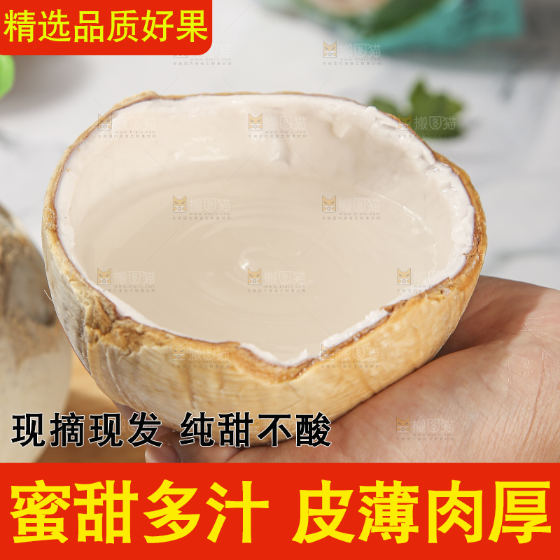 浅底上的泰国进口烤椰