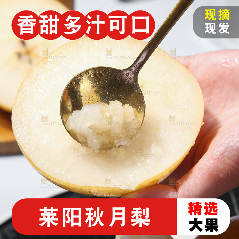 深底上放着的秋月梨