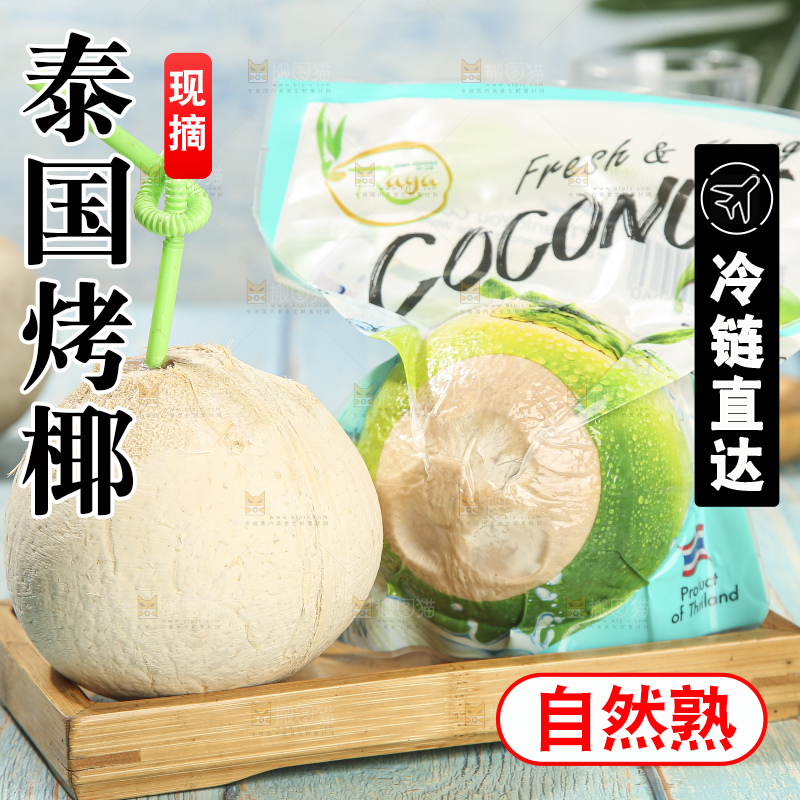 浅底上的泰国进口烤椰