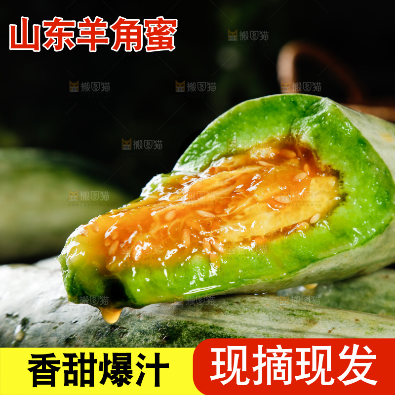 黑底上放着山东羊角蜜甜瓜