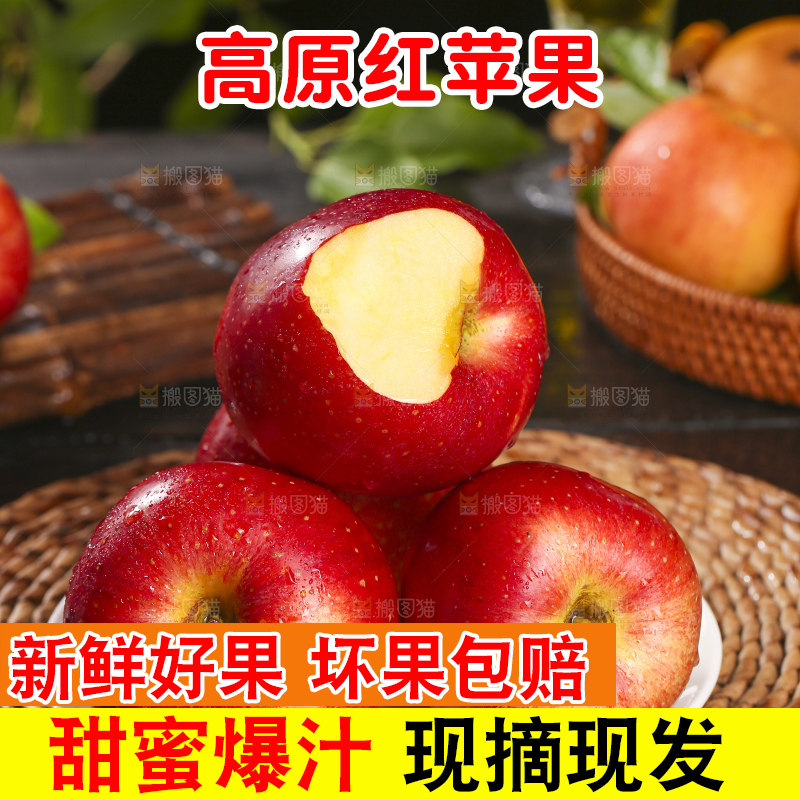 深底上的高原红苹果