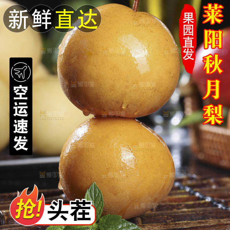 深底上放着的秋月梨