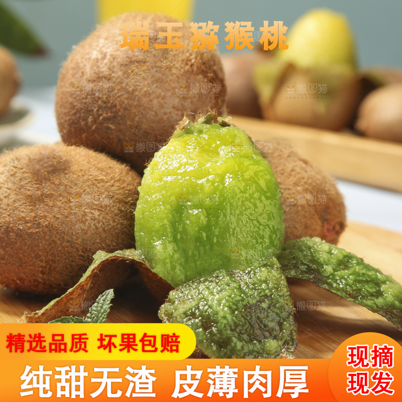 浅底上的瑞玉猕猴桃