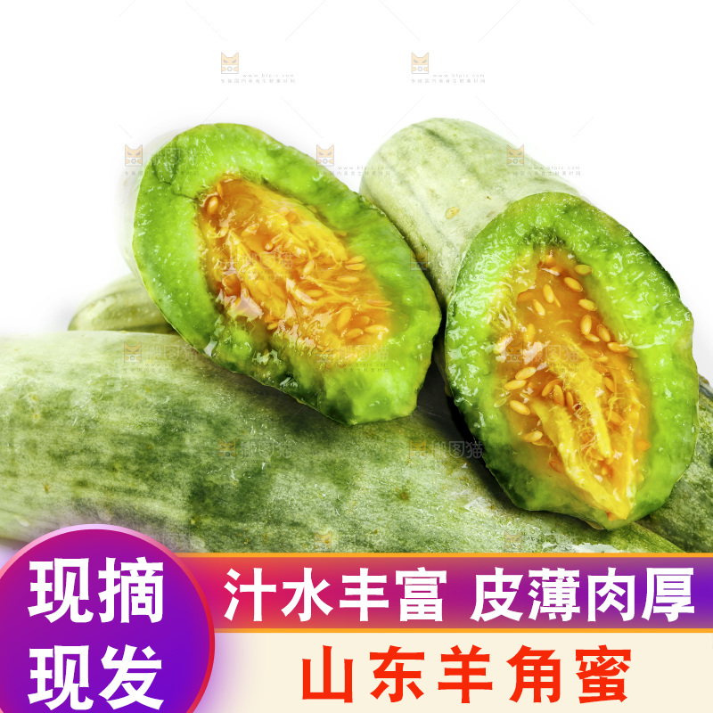 白底上的羊角蜜瓜
