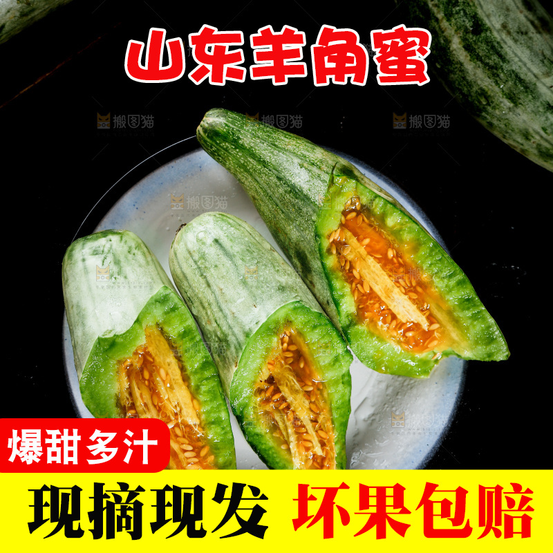 黑底上放着山东羊角蜜甜瓜