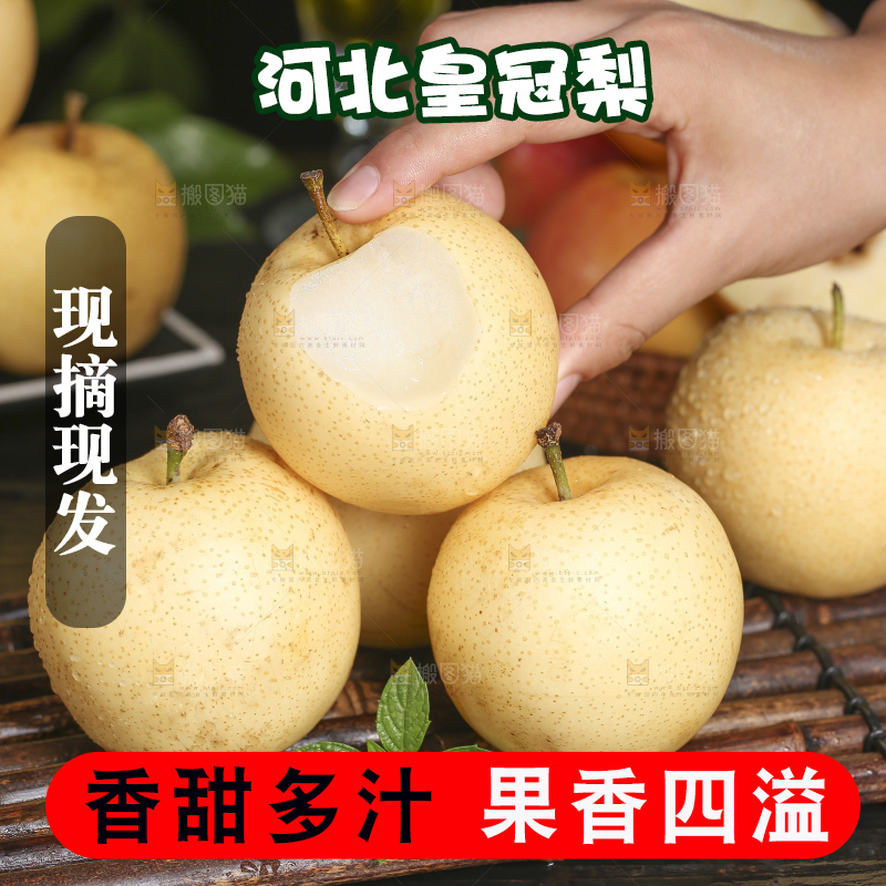 木底上的新鲜皇冠梨