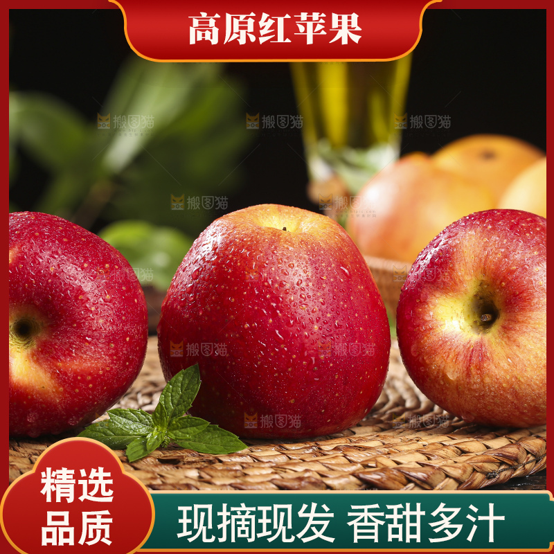 深底上的高原红苹果