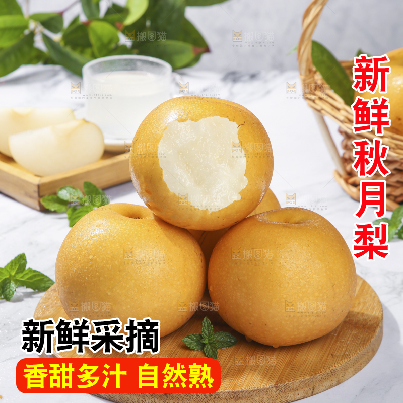 浅底上放着秋月梨